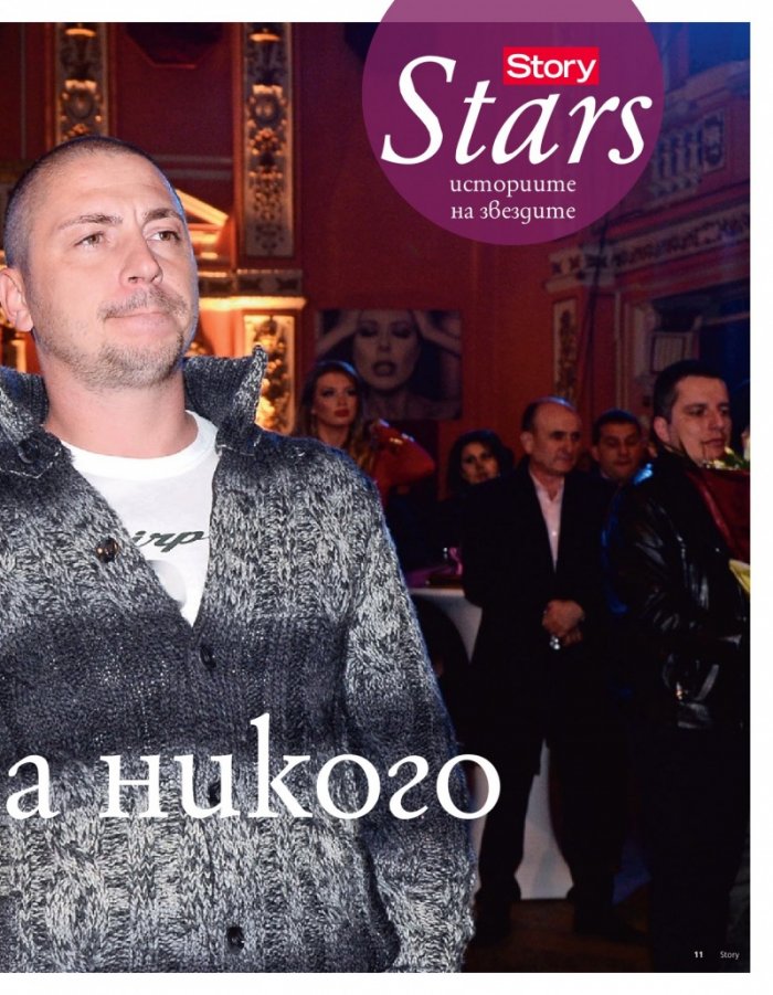Story; Бр. 20/2013