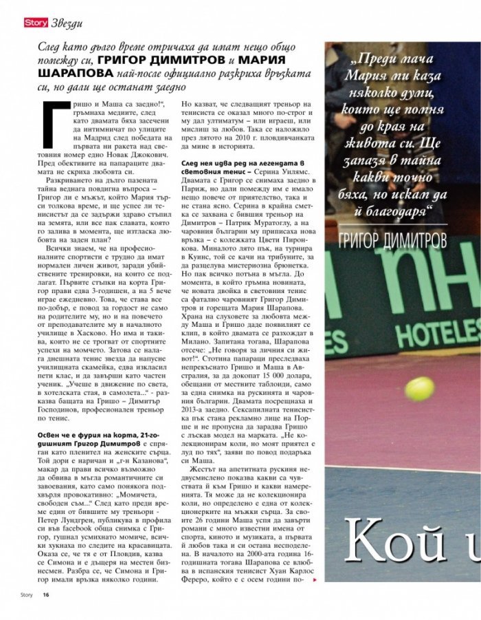 Story; Бр. 20/2013