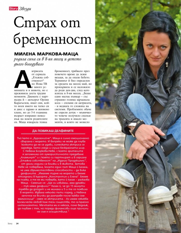 Story; Бр. 20/2013