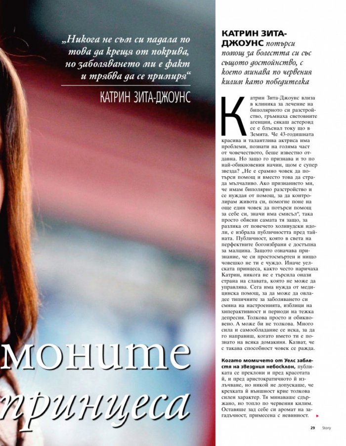Story; Бр. 20/2013