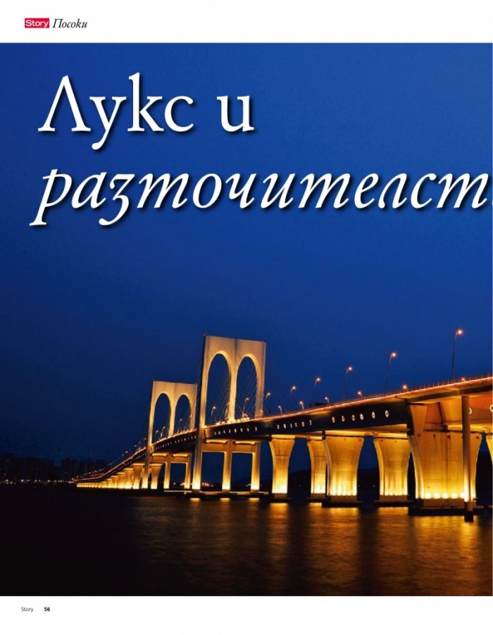 Story; Бр. 20/2013