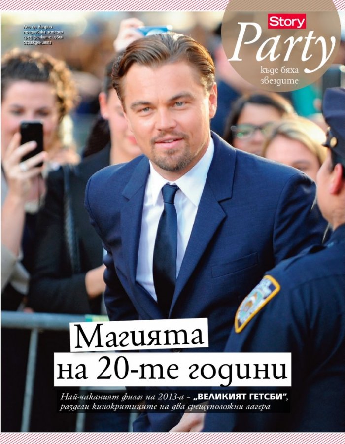 Story; Бр. 20/2013