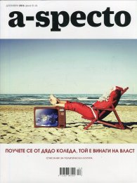 A-specto; Бр.32/ Декември 2016