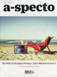 A-specto; Бр.32/ Декември 2016