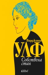 Собствена стая