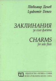 Заклинания за соло флейта