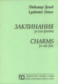 Заклинания за соло флейта