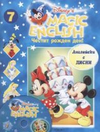 Magic English 7: Честит рожден ден! + CD