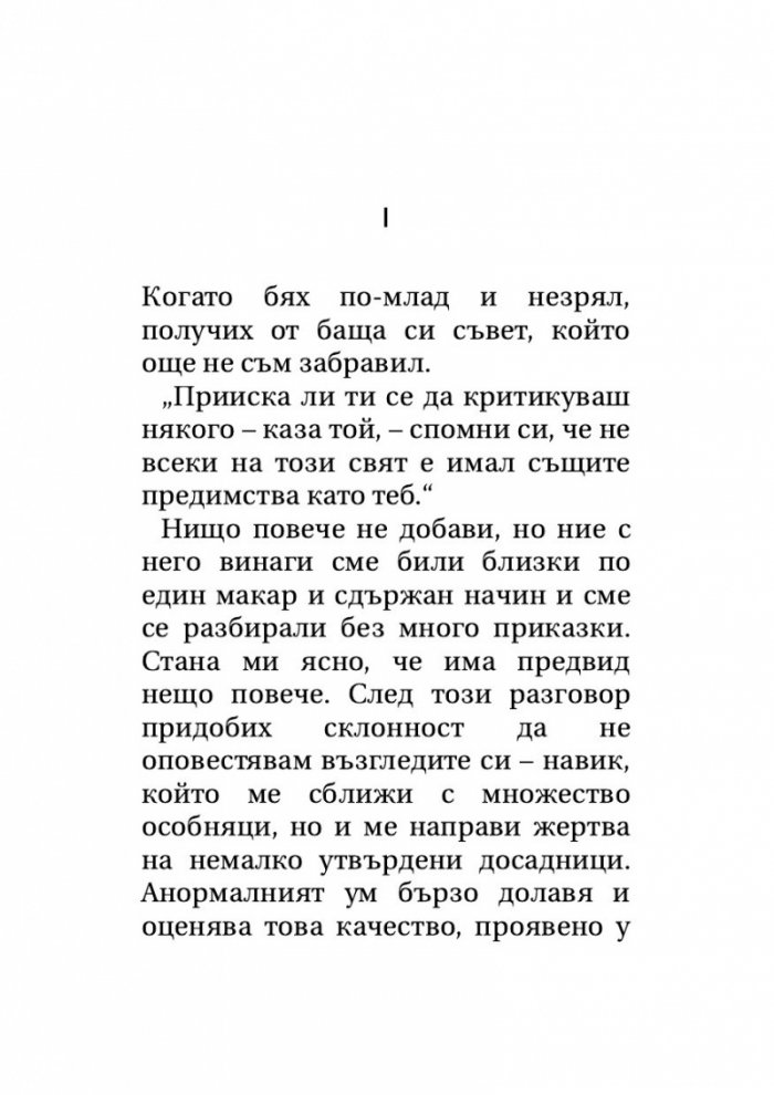 Великият Гетсби. Нежна е нощта (луксозно издание)