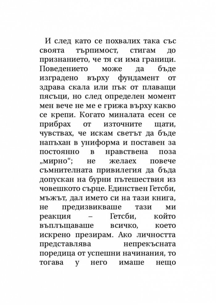 Великият Гетсби. Нежна е нощта (луксозно издание)