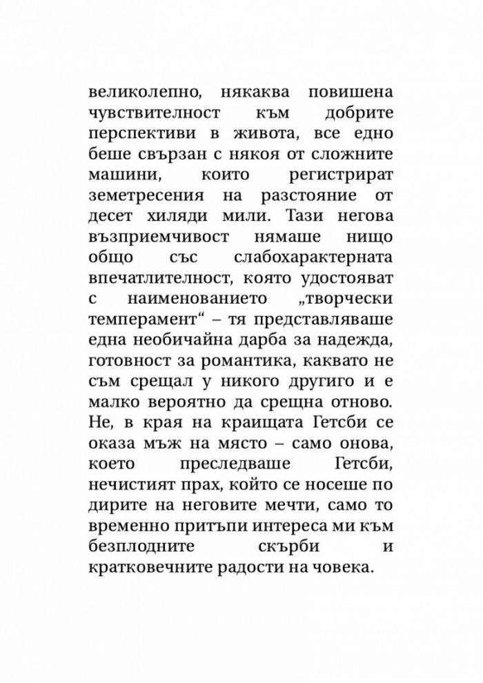 Великият Гетсби. Нежна е нощта (луксозно издание)