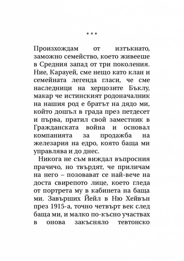 Великият Гетсби. Нежна е нощта (луксозно издание)