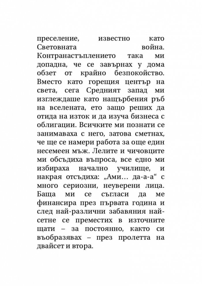 Великият Гетсби. Нежна е нощта (луксозно издание)