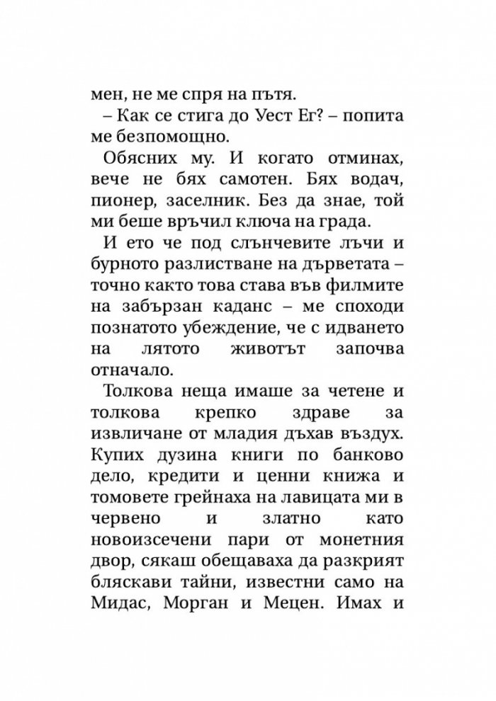 Великият Гетсби. Нежна е нощта (луксозно издание)