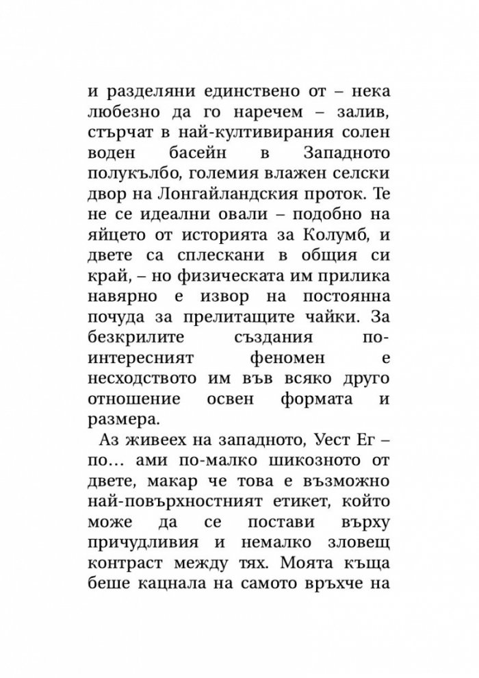 Великият Гетсби. Нежна е нощта (луксозно издание)