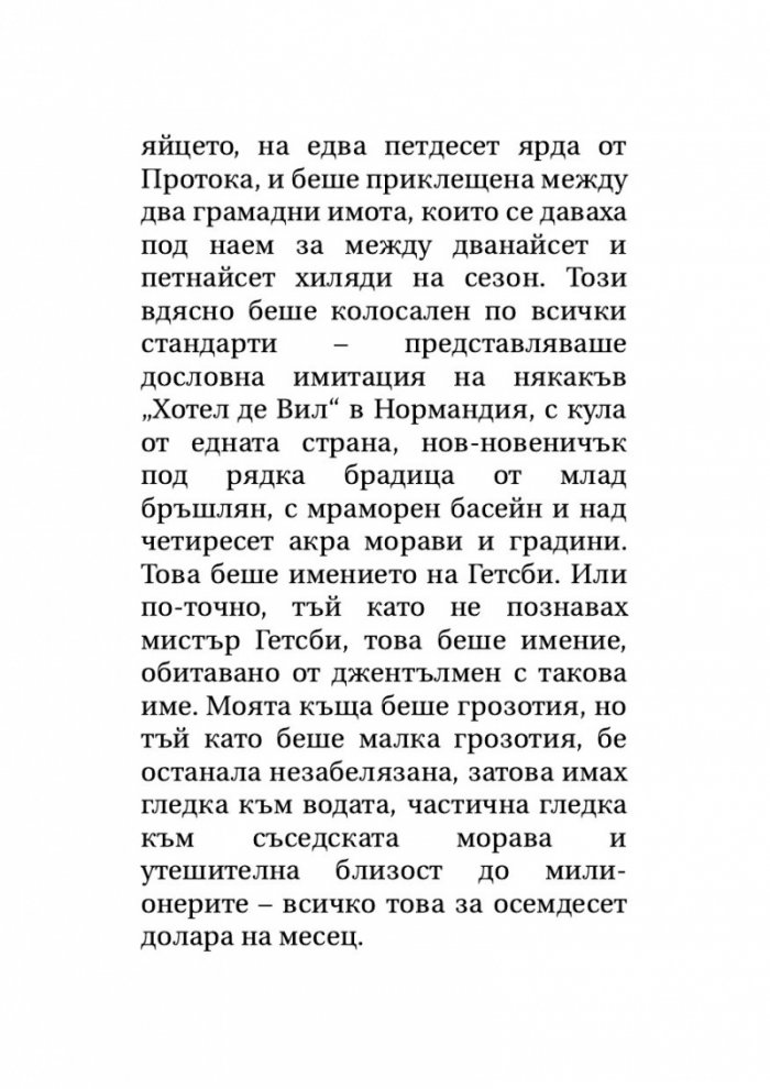 Великият Гетсби. Нежна е нощта (луксозно издание)