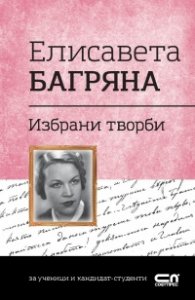 Избрани творби