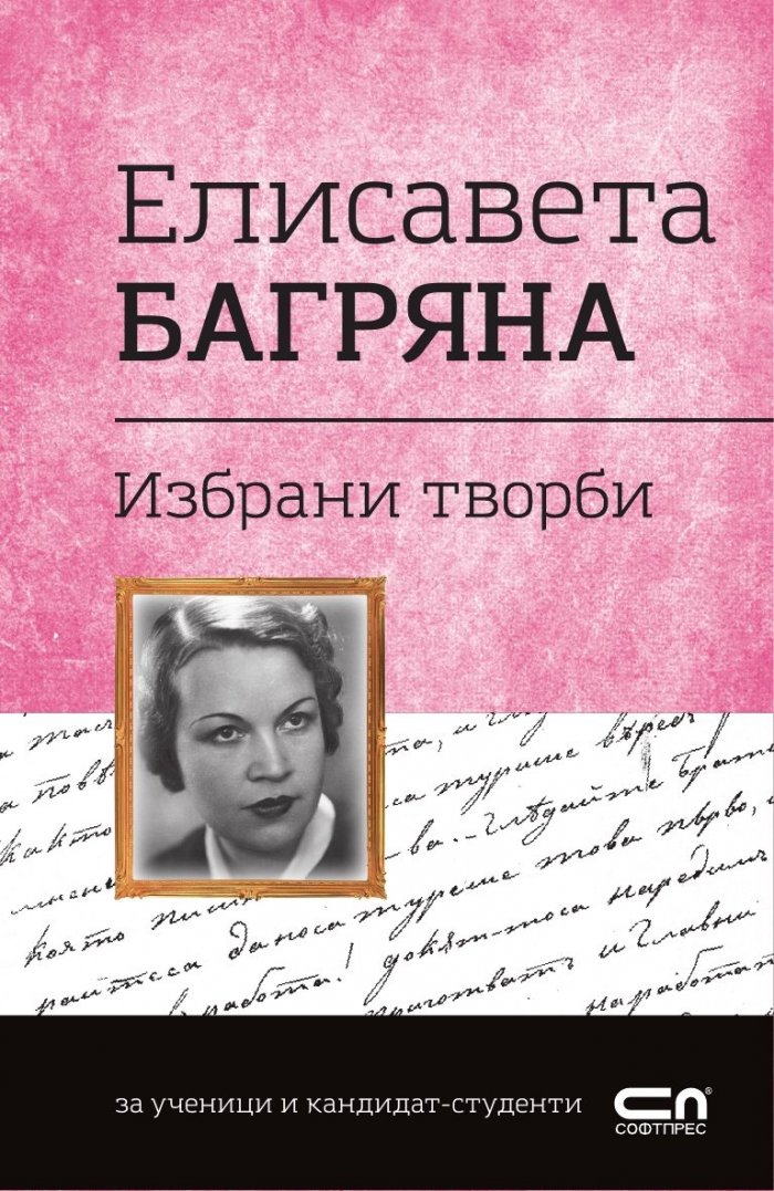 Избрани творби