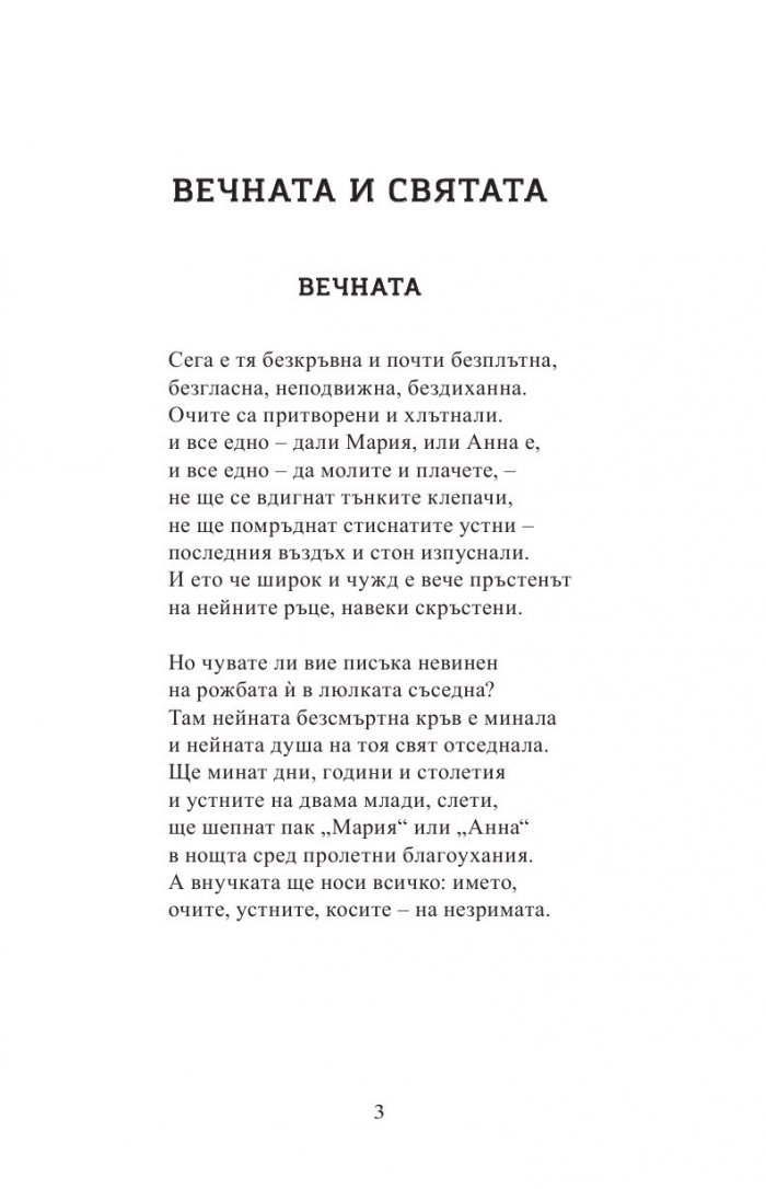 Избрани творби