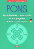 Упражнения и тестове за напреднали / немски: Намерете точната дума