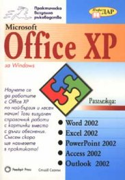 Office XP за Windows