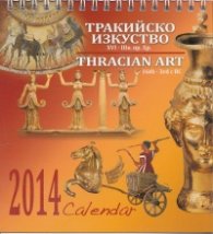Настолен календар 2014: Тракийско изкуство XVI-III в. пр. Хр.