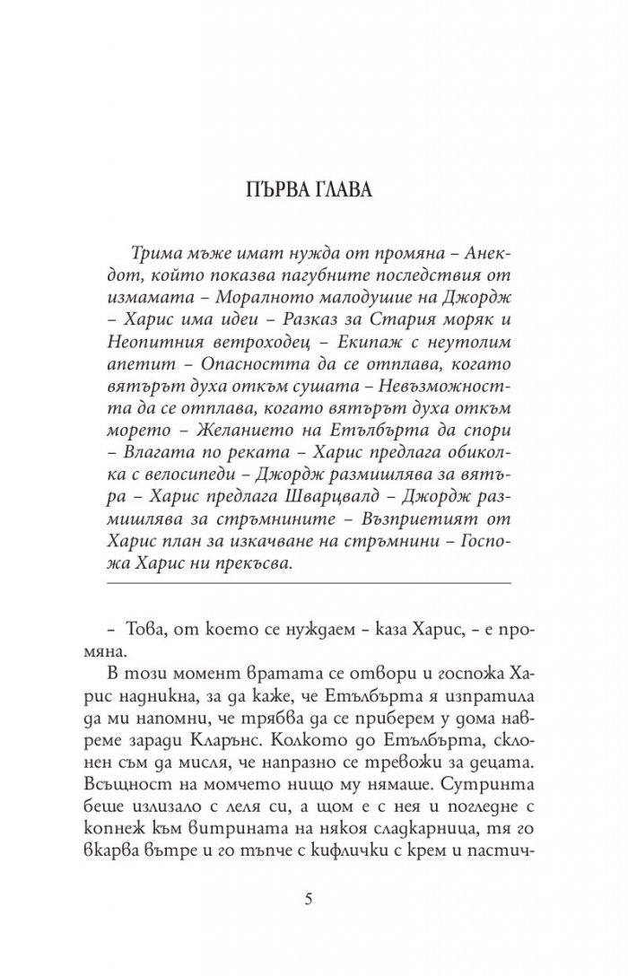 Трима на бумел