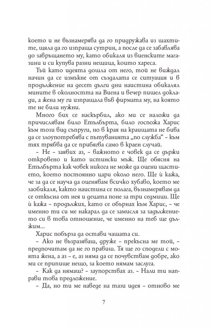 Трима на бумел