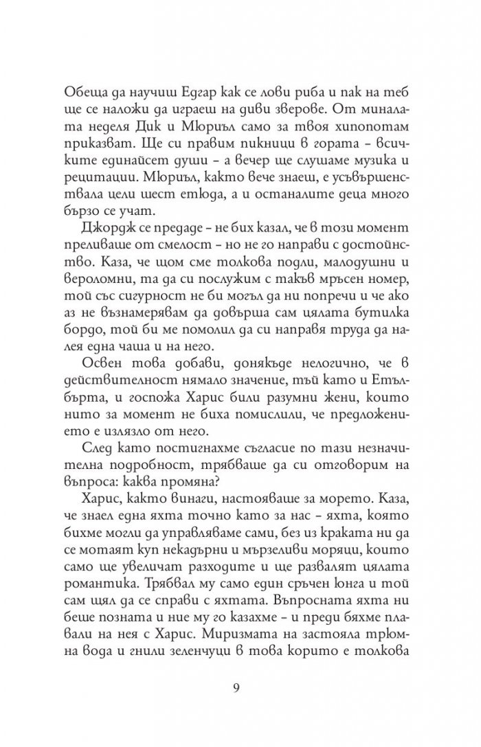 Трима на бумел