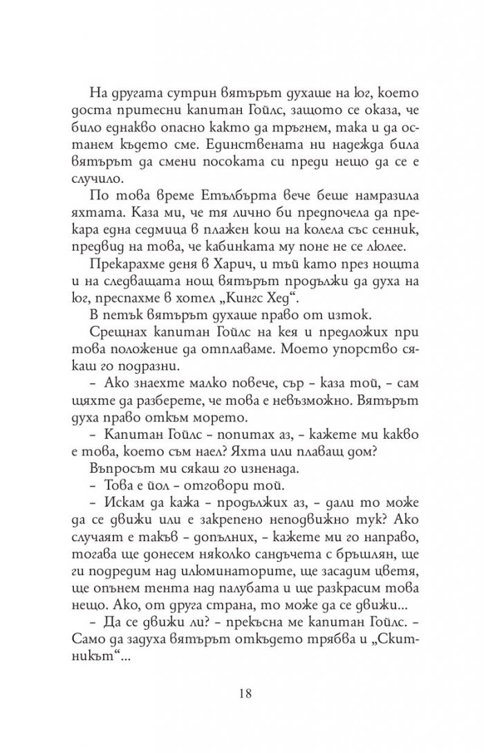 Трима на бумел