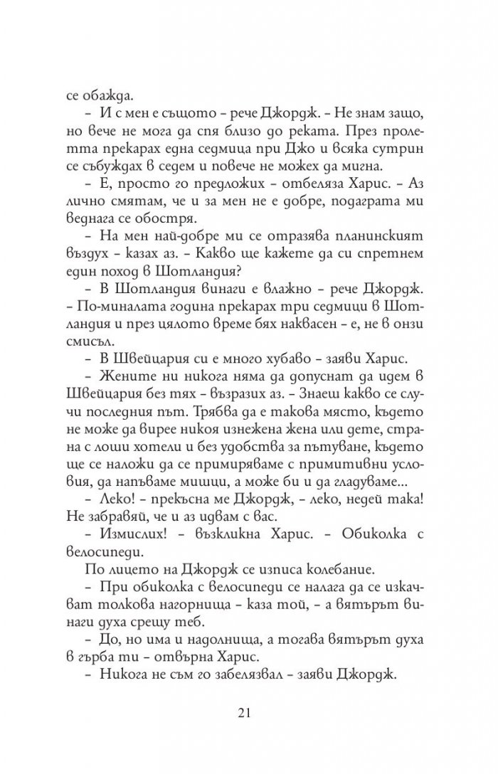 Трима на бумел