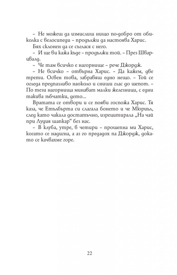 Трима на бумел