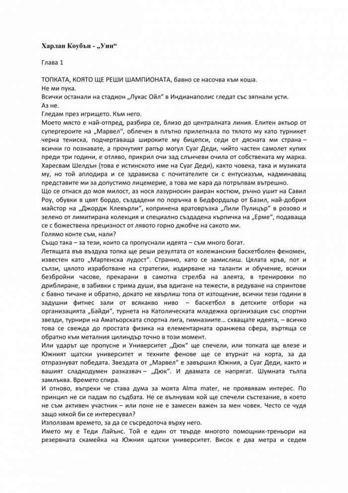 Уин