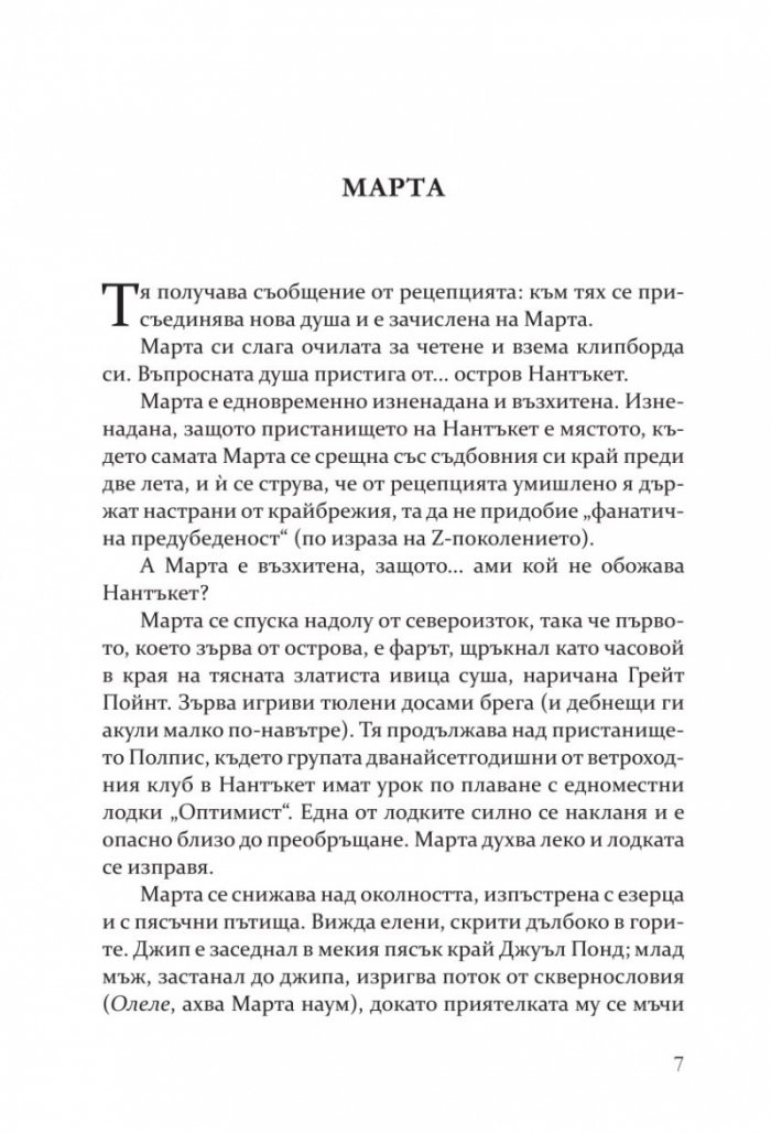 Златното момиче