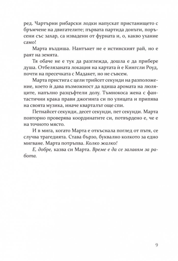 Златното момиче