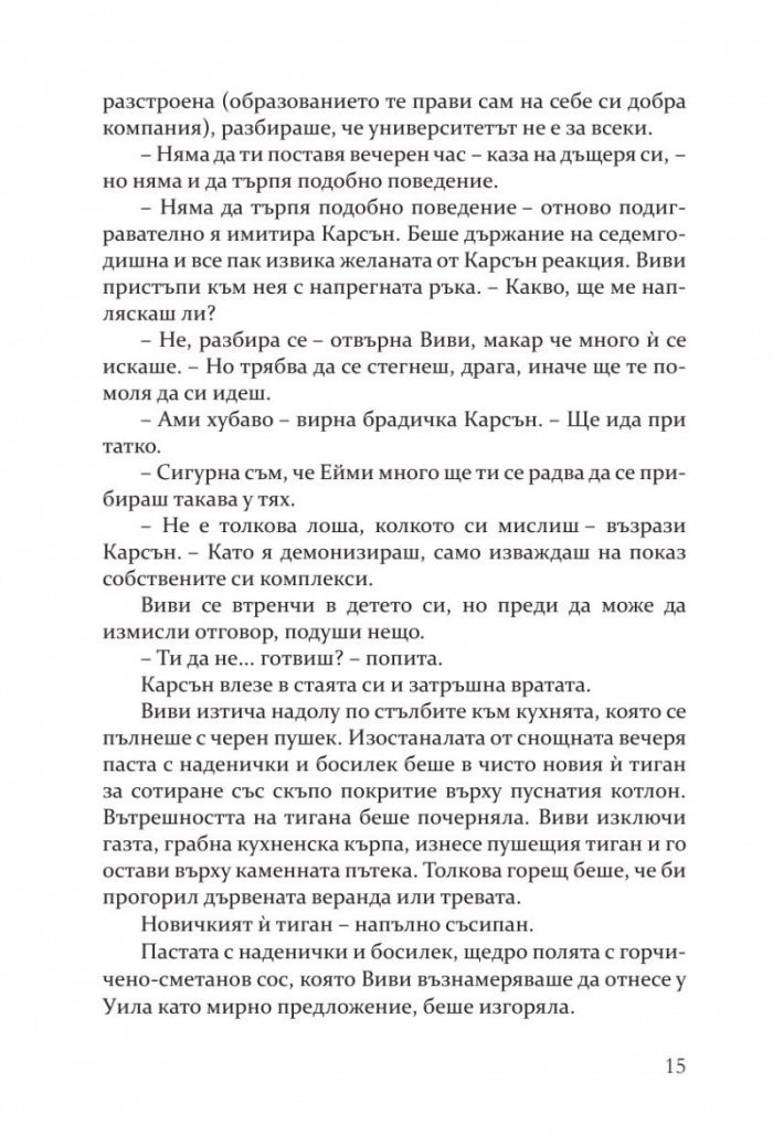 Златното момиче