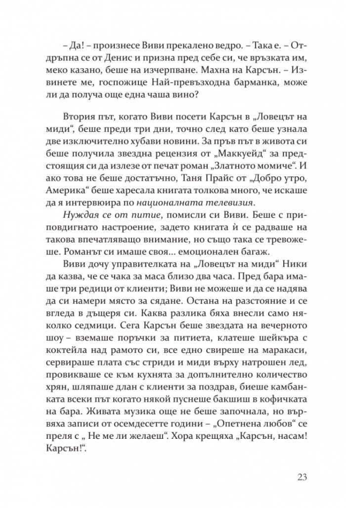 Златното момиче