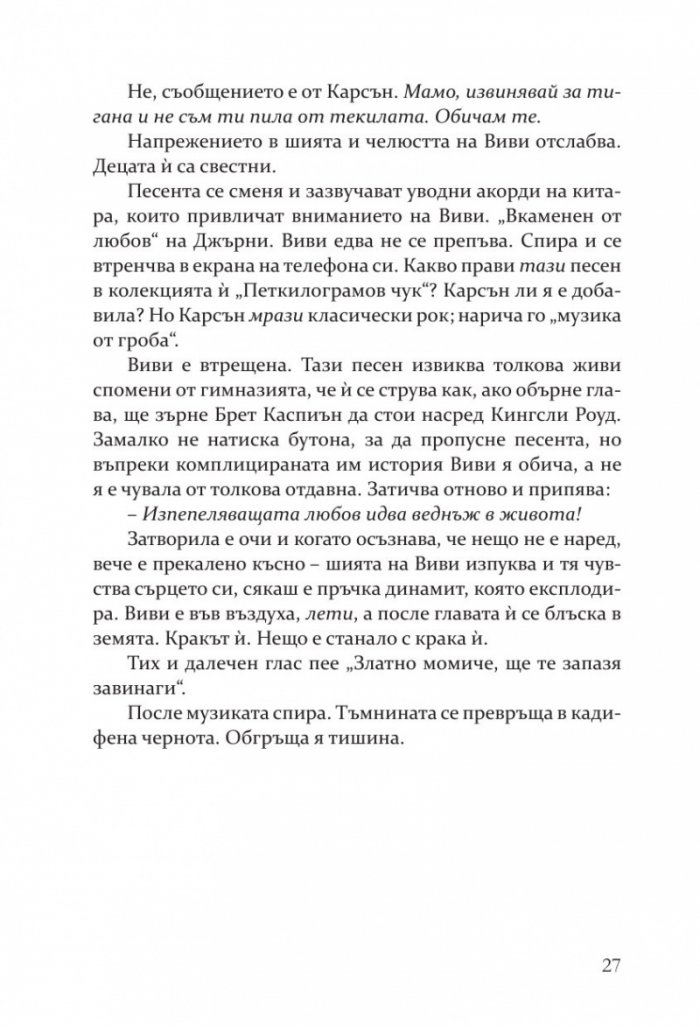Златното момиче