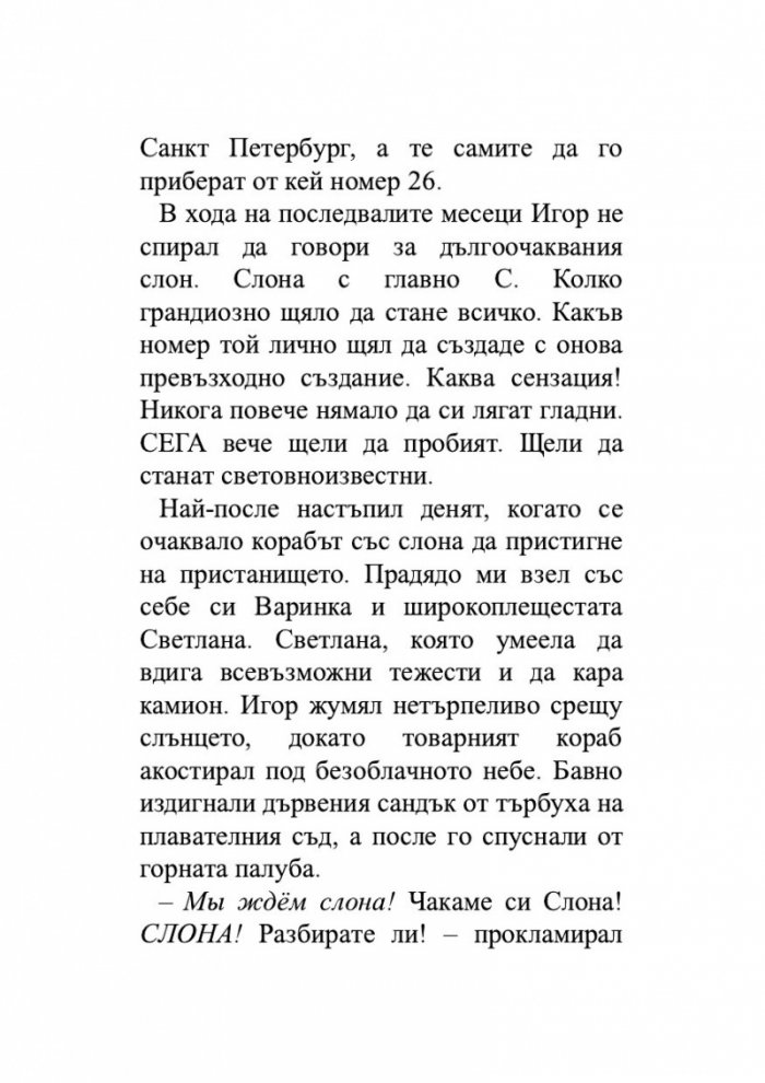 Когато животът ти изпрати хипопотам