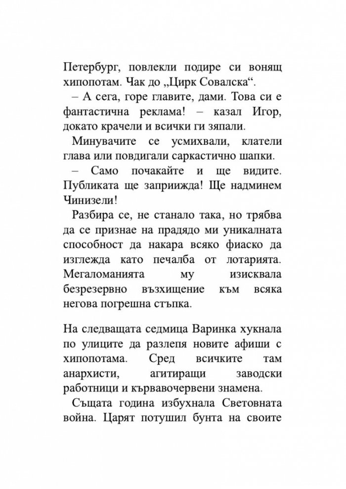 Когато животът ти изпрати хипопотам