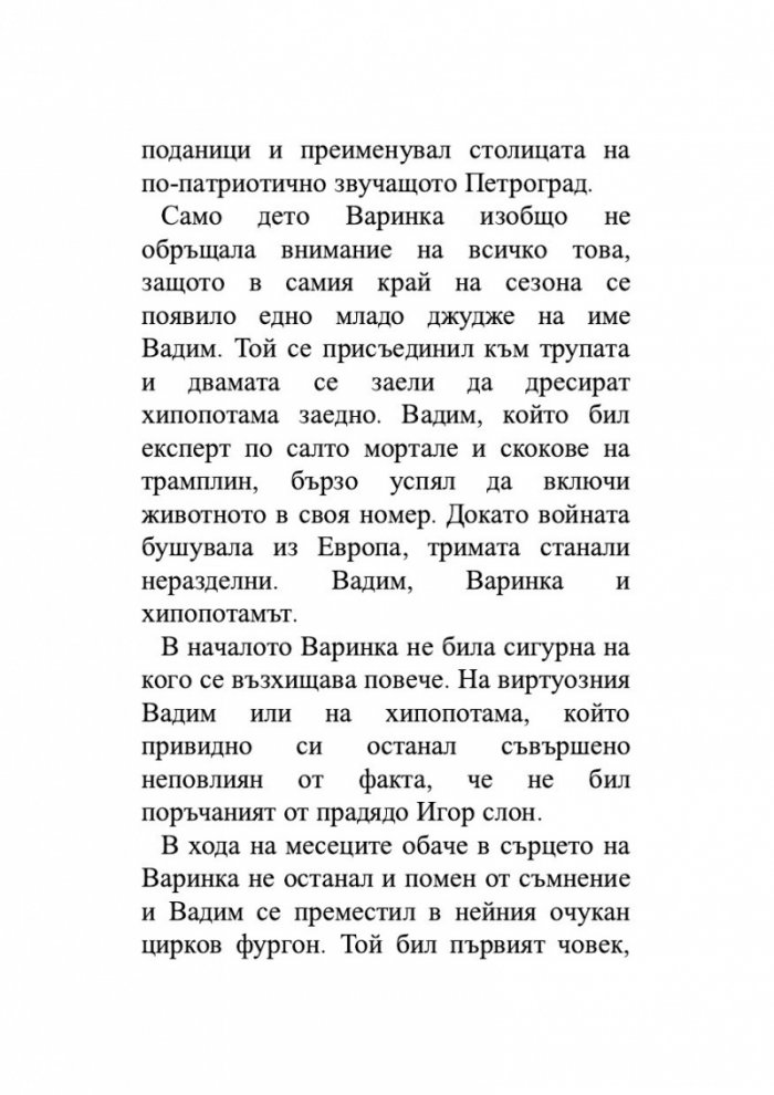 Когато животът ти изпрати хипопотам