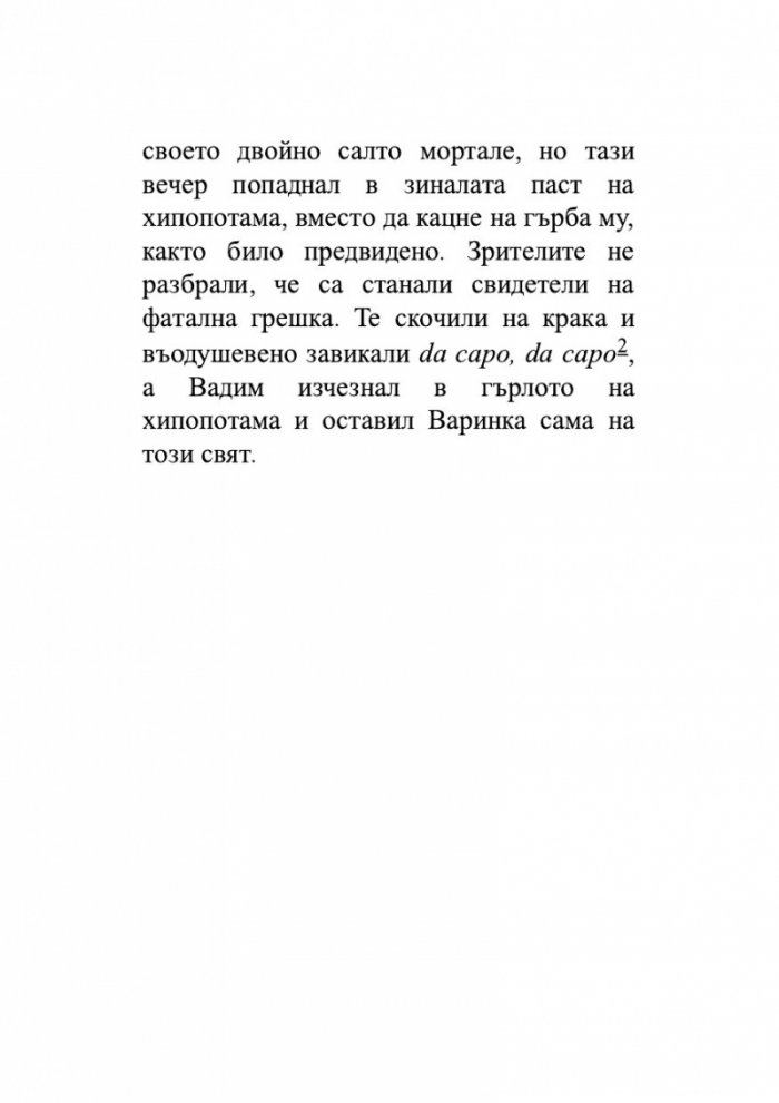 Когато животът ти изпрати хипопотам
