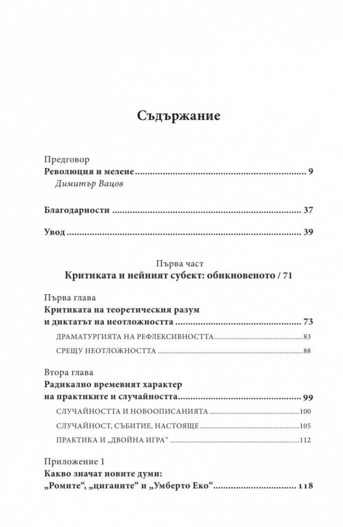 Как се ражда социален проблем