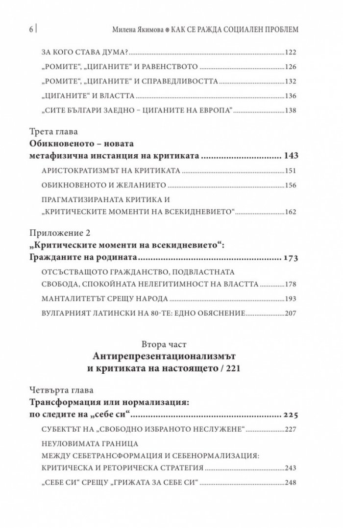 Как се ражда социален проблем