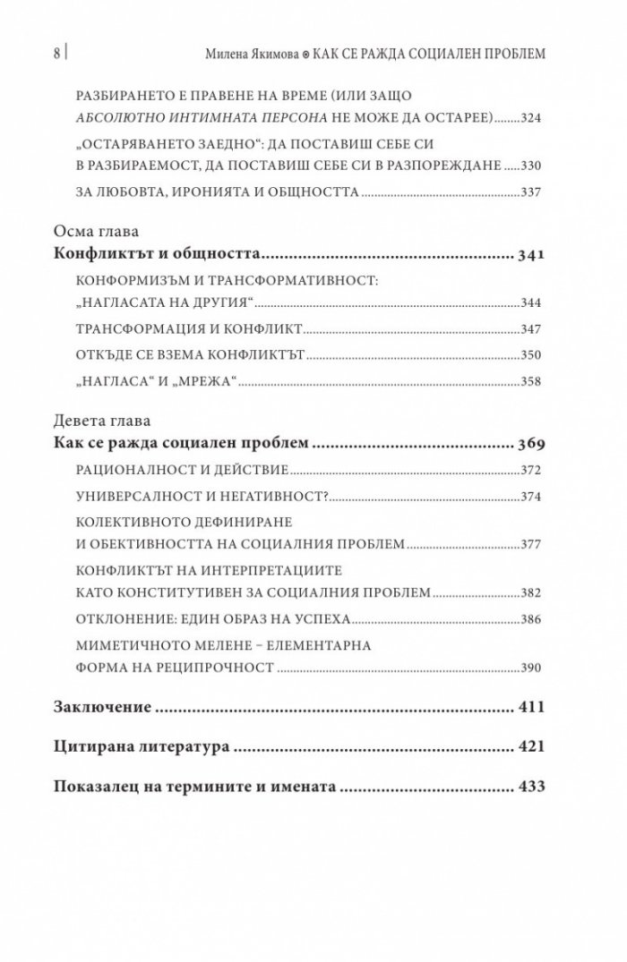 Как се ражда социален проблем