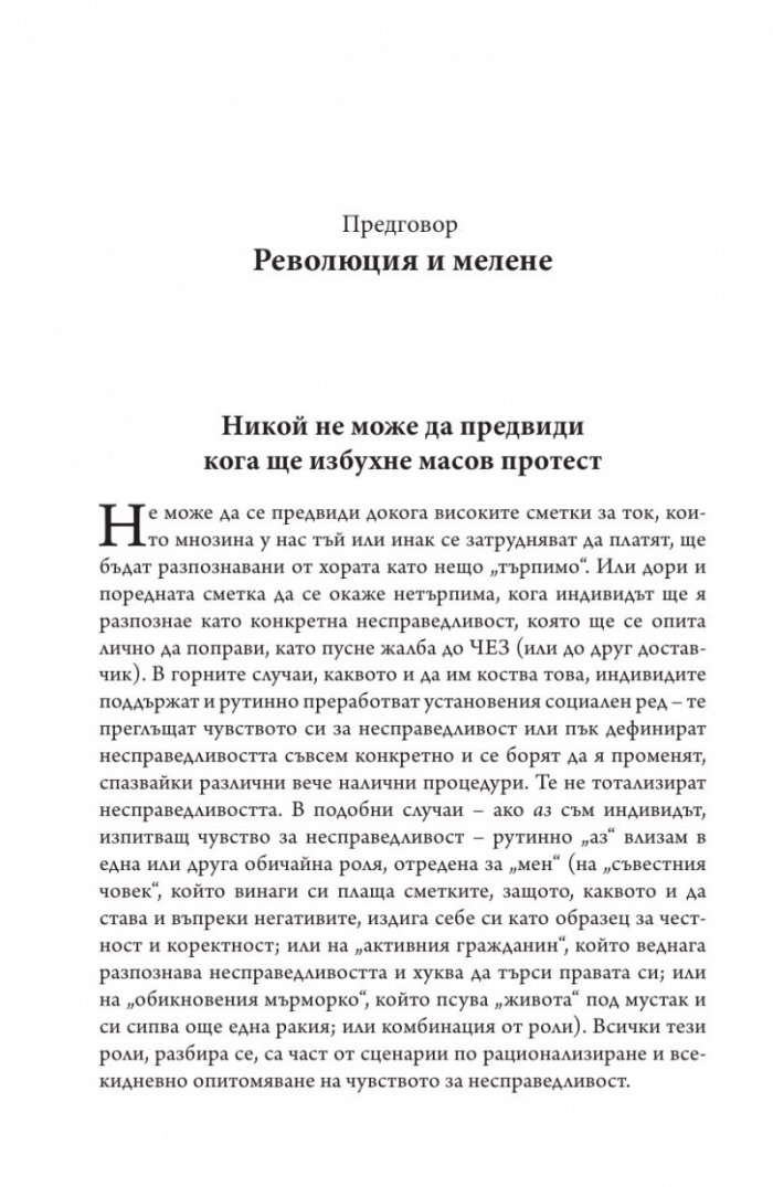 Как се ражда социален проблем