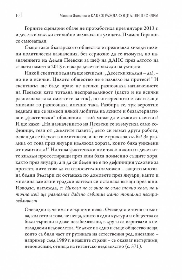 Как се ражда социален проблем
