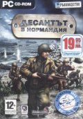 Десантът в Нормандия/ PC CD-Rom