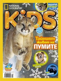 National Geographic KIDS България 11/2015