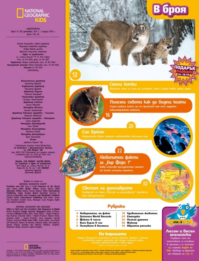 National Geographic KIDS България 11/2015